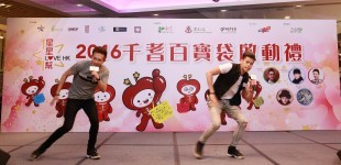 星星幫Love HK 2016 – 千耆百寶袋啟動禮